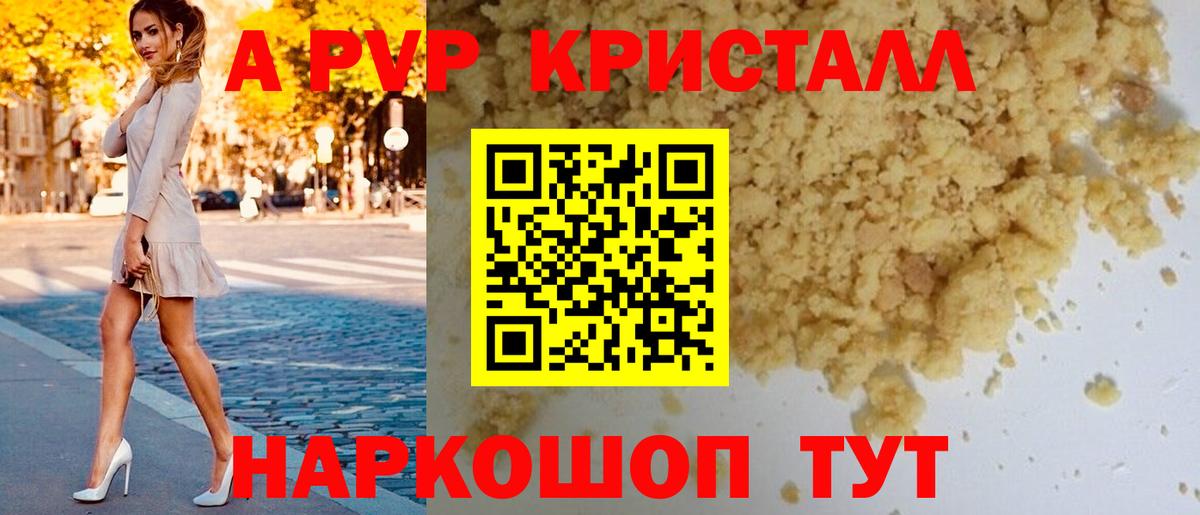 А ПВП Crystall  Alpha PVP мука  дарнет шоп  A PVP Crystall  Костомукша  Вход с VPN 