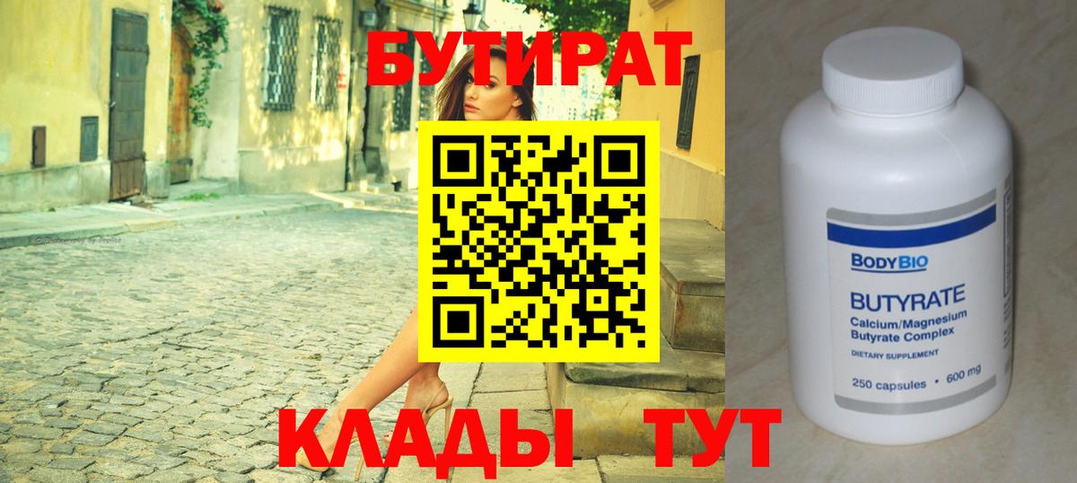 Бутират BDO Костомукша