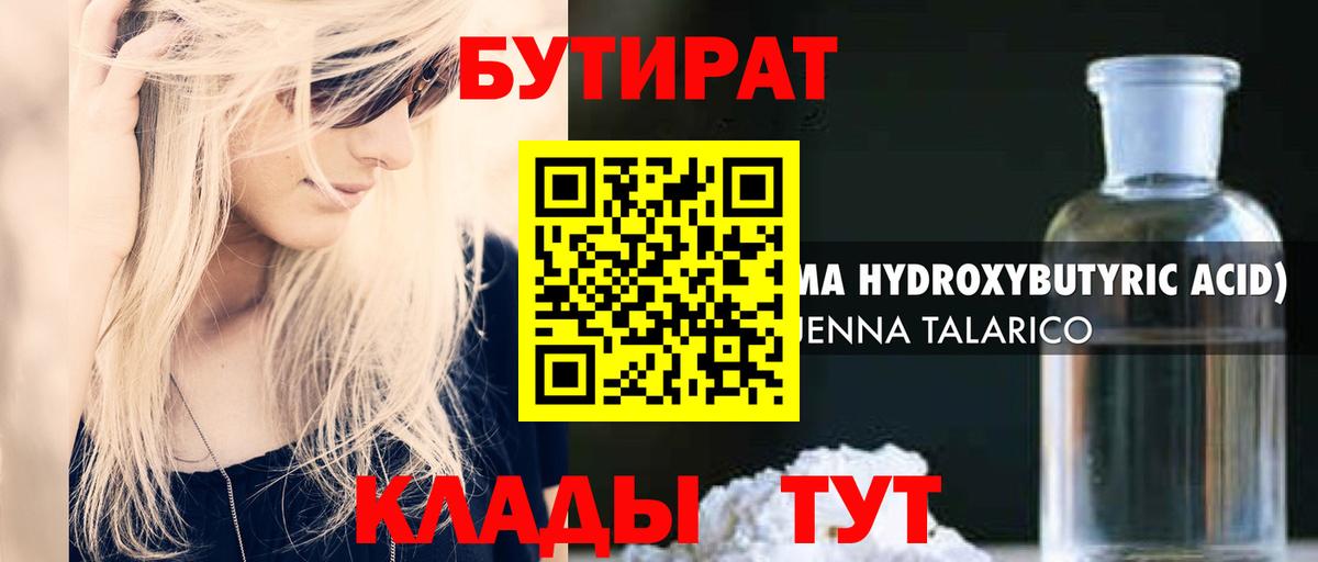 БУТИРАТ 99%  БУТИРАТ  Костомукша  Вход с VPN 