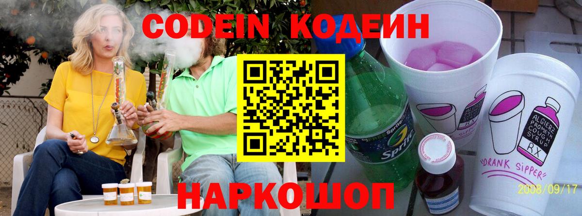 Codein Purple Drank Костомукша