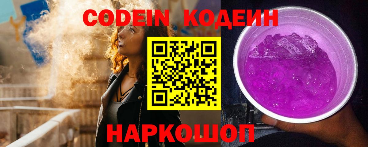 Кодеиновый сироп Lean напиток Lean (лин)  Вход с VPN  Костомукша 