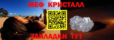 мяу мяу кристалл Конаково